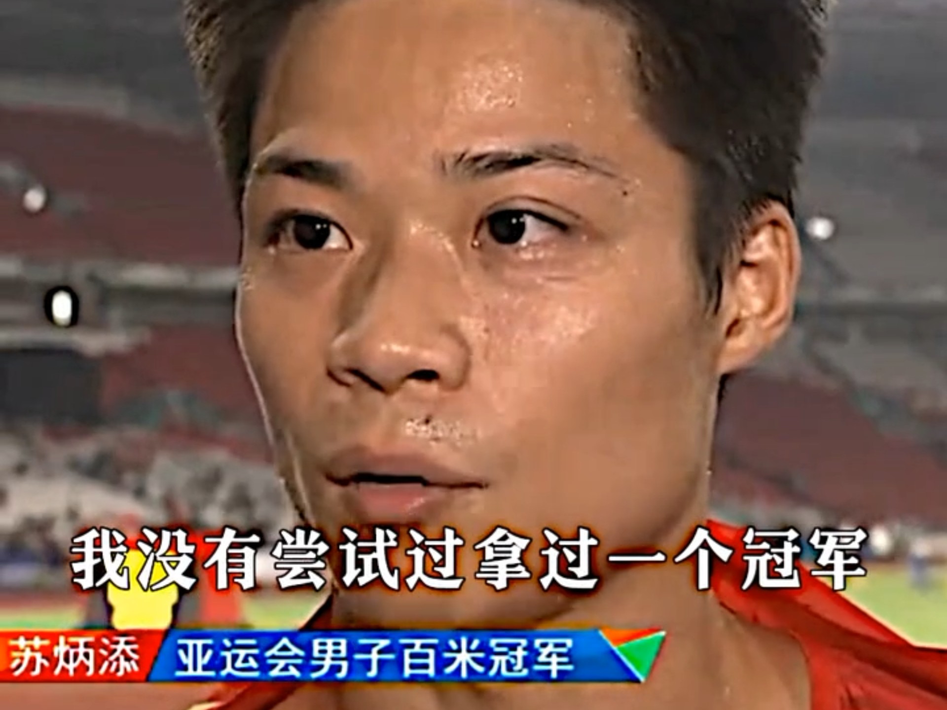 关于苏炳添在比赛中因伤离场，中国女排主教练感到担心的信息