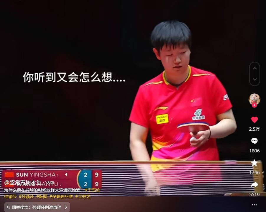 包含孙颖莎回归回归闪耀表现，海港球迷集体呐喊的词条